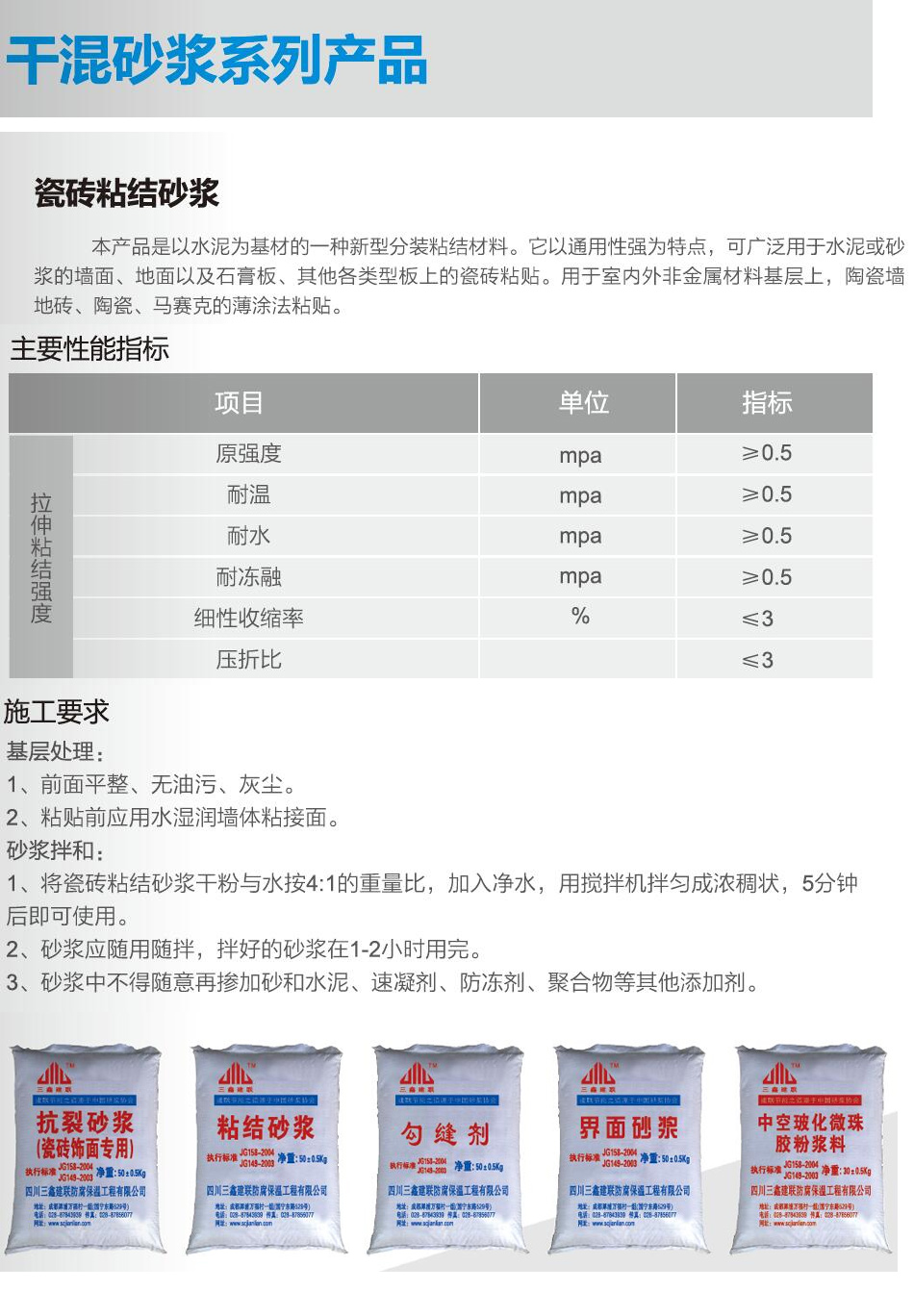 干混砂浆系列产品